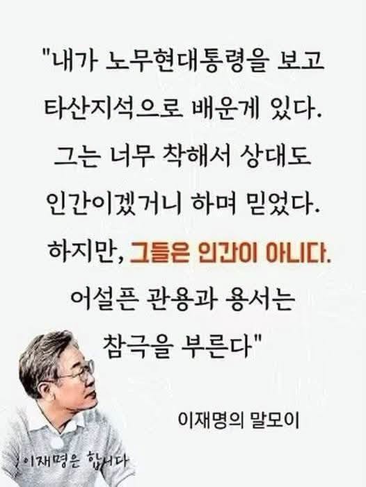 이재명-그들은인간이아니다어설픈관용과용서는참극을부른다.jpg