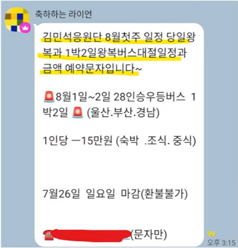 김민석응원단.png