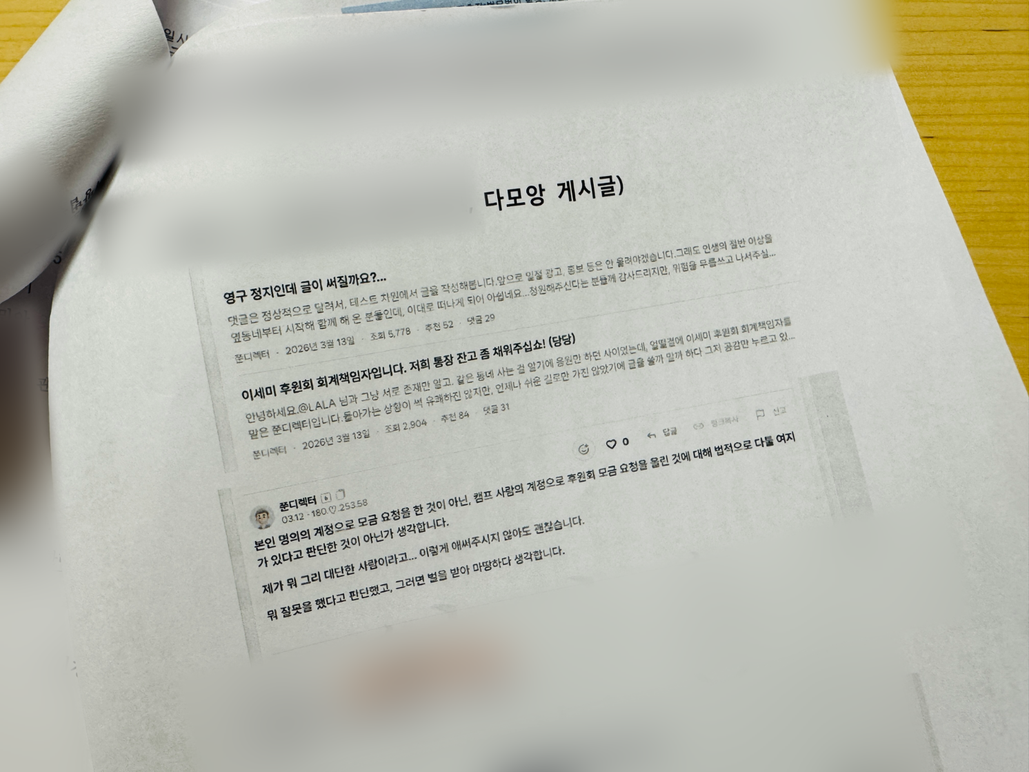 개인사찰증거.PNG