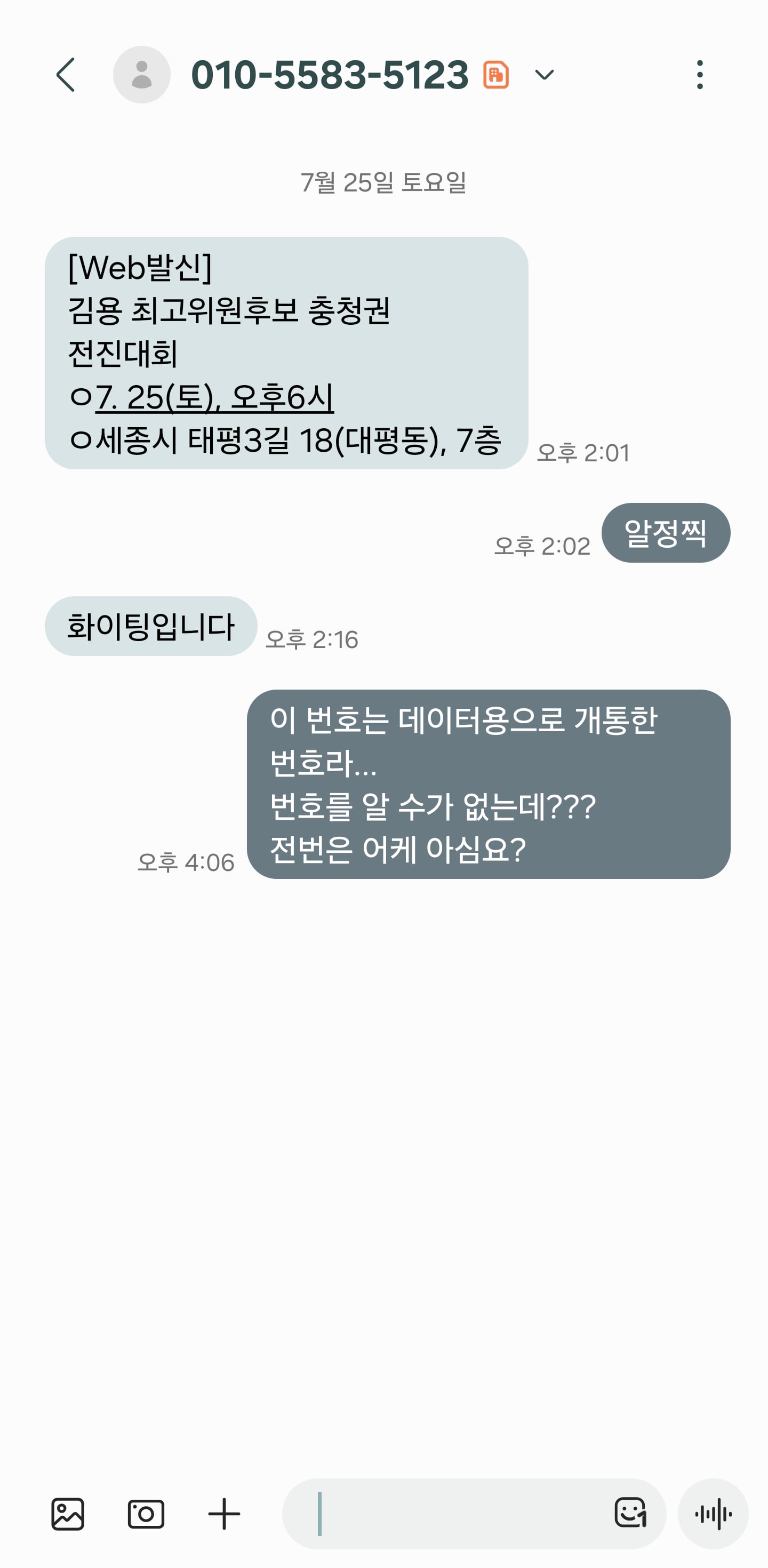 Screenshot_20260725_162337_Messages.jpg