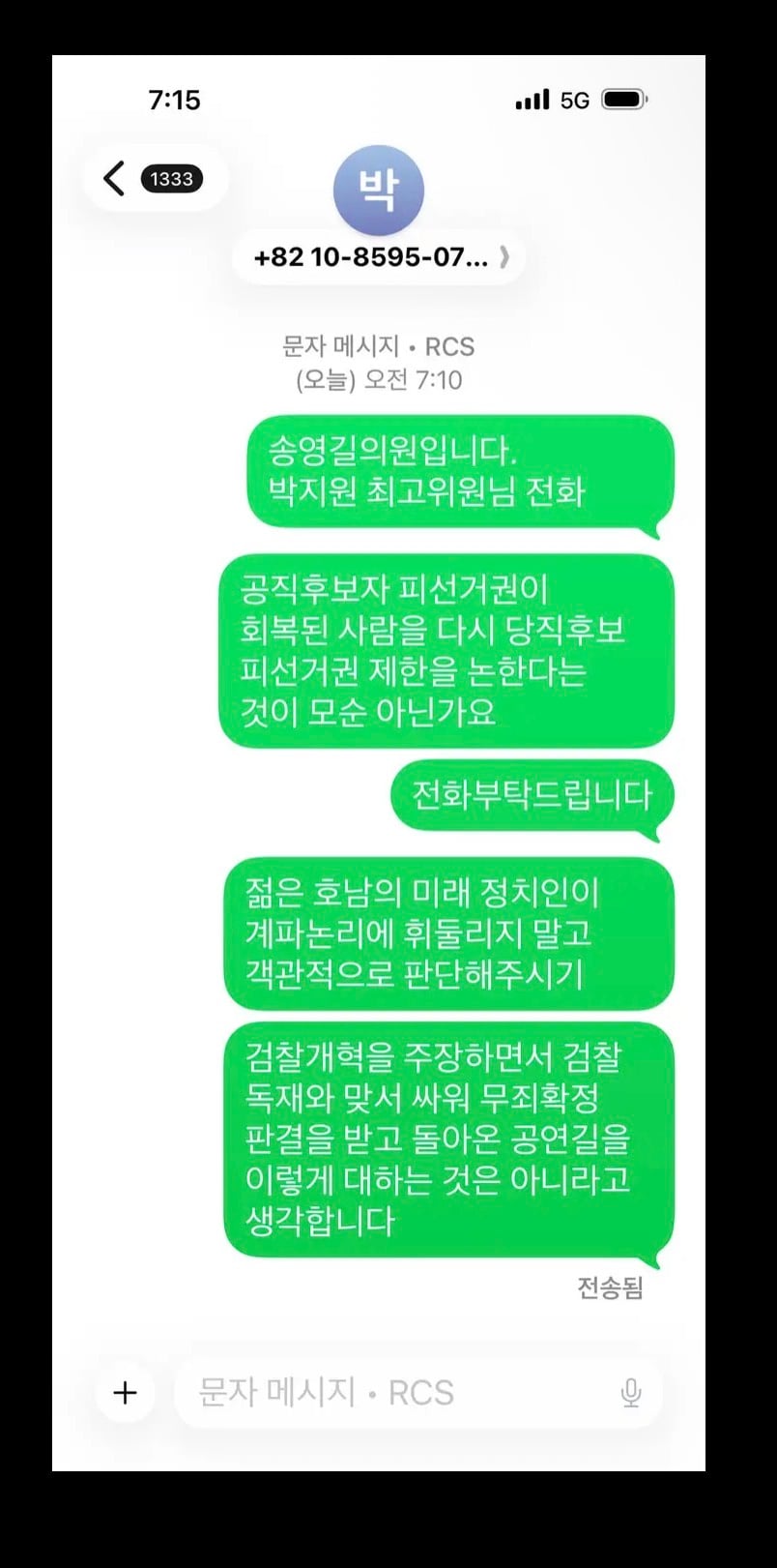 송영길 문자 2.jpeg