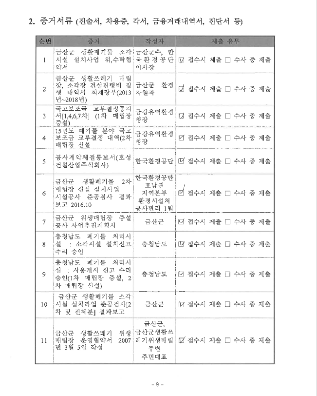 군수A 증거서류1.png