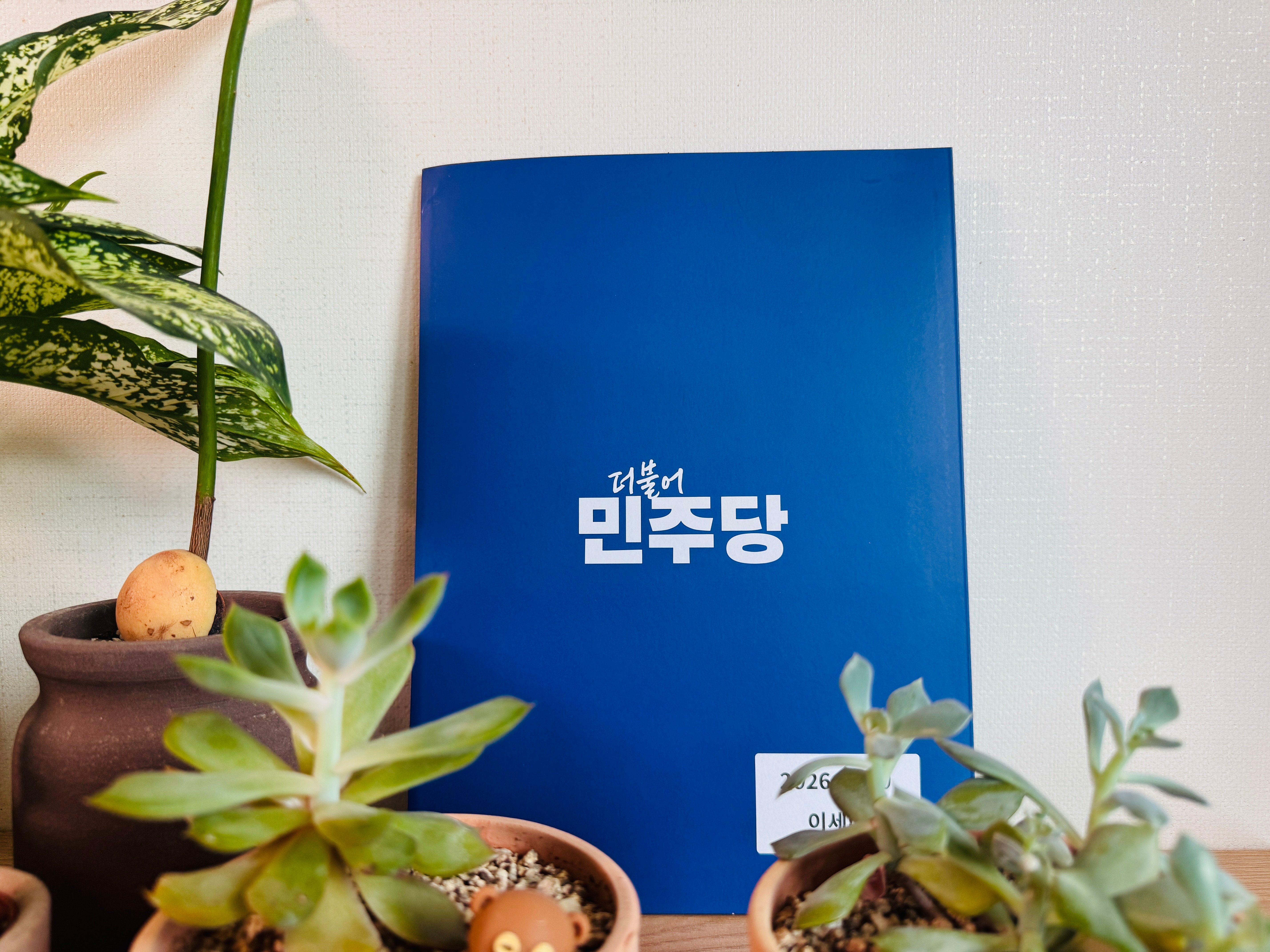 당원주권특위 임명장_이세미1.jpg