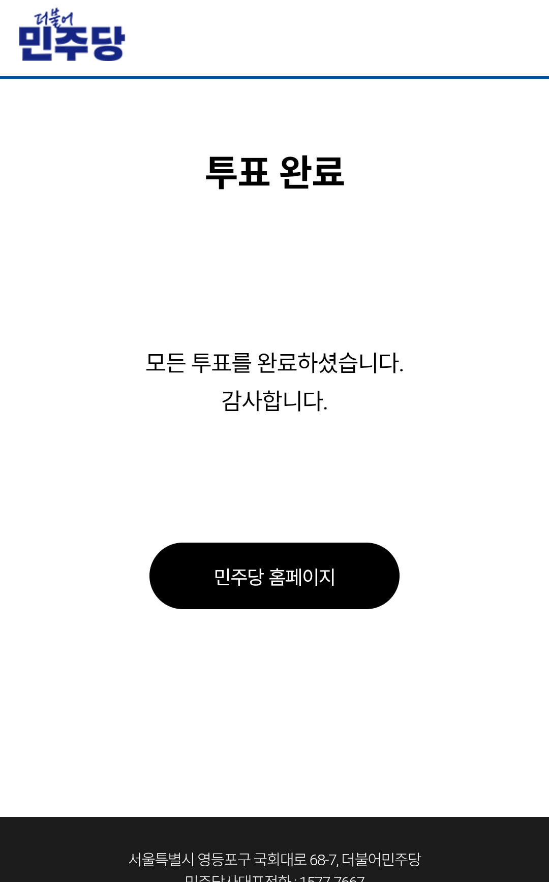 투표완료.png