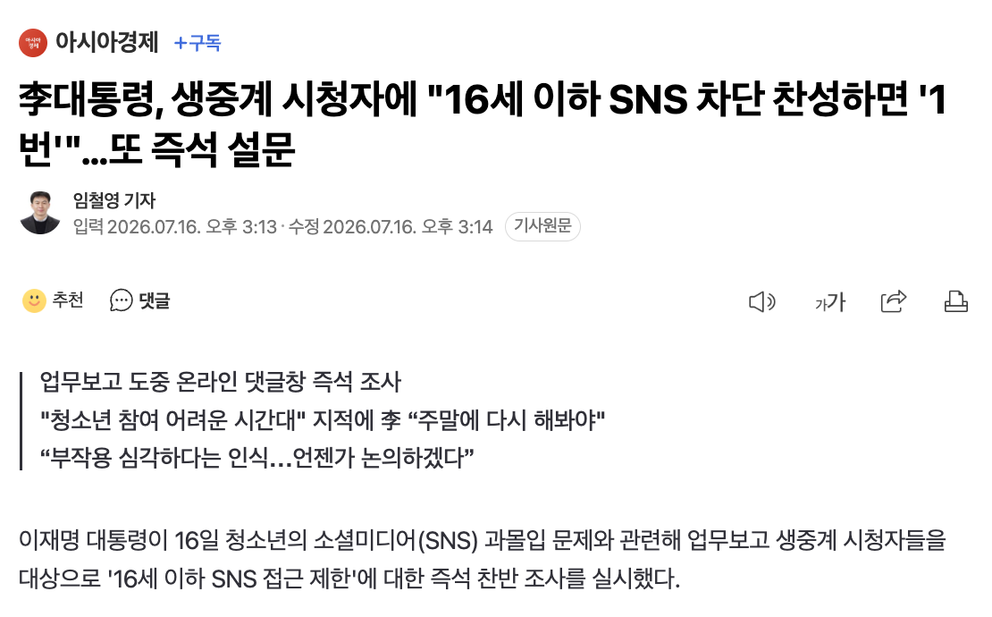 스크린샷 2026-07-16 오후 3.21.44.png