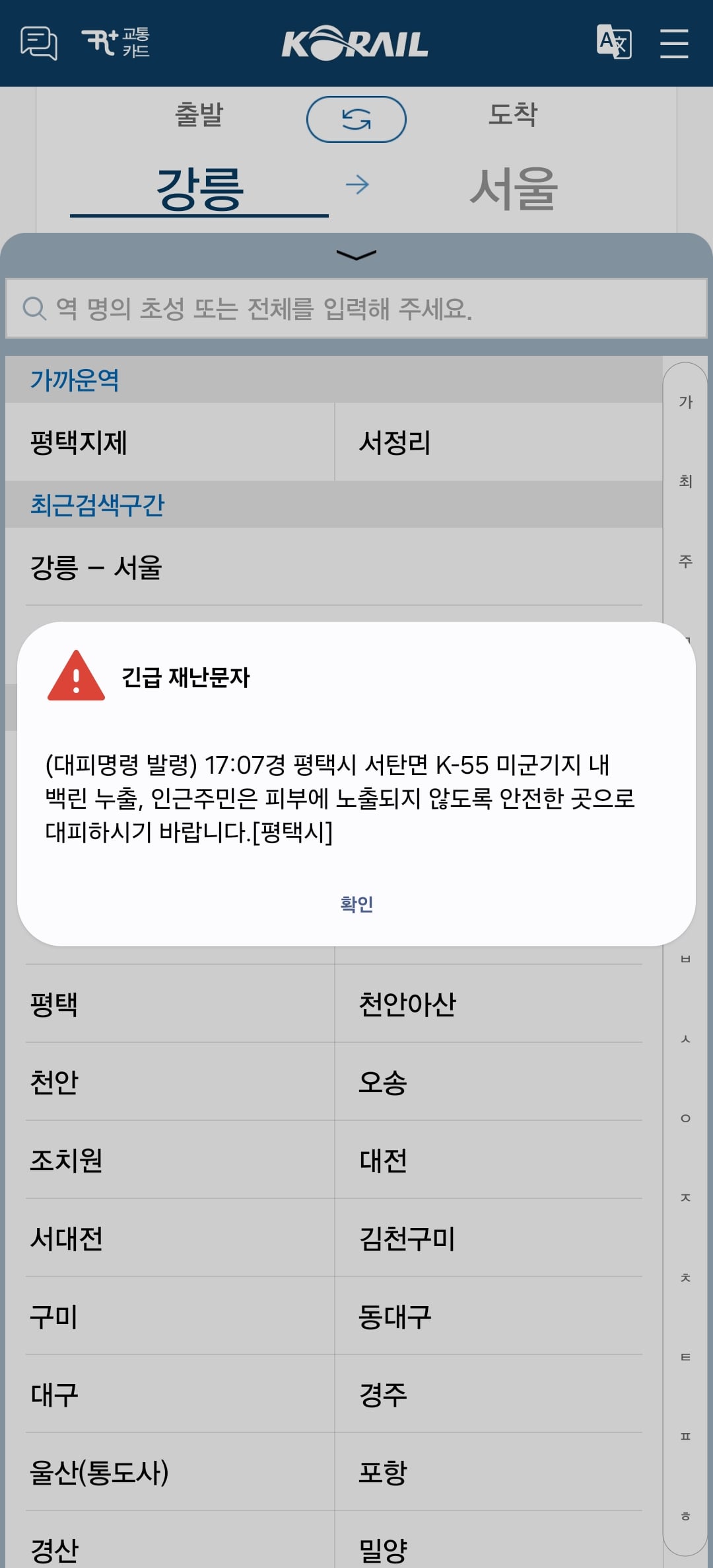 Screenshot_20260728_173743_Wireless emergency alerts.jpg