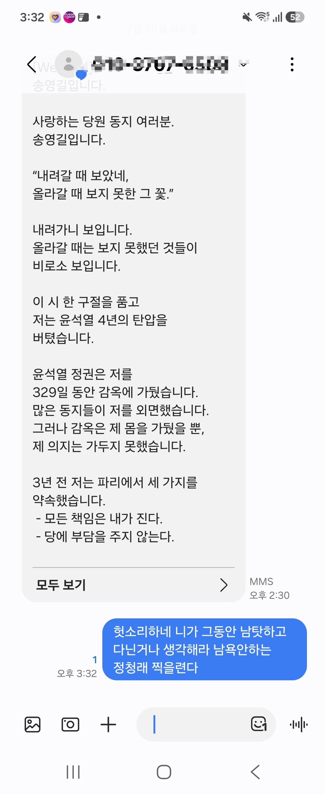 Screenshot_20260728_153227_Messages.jpg