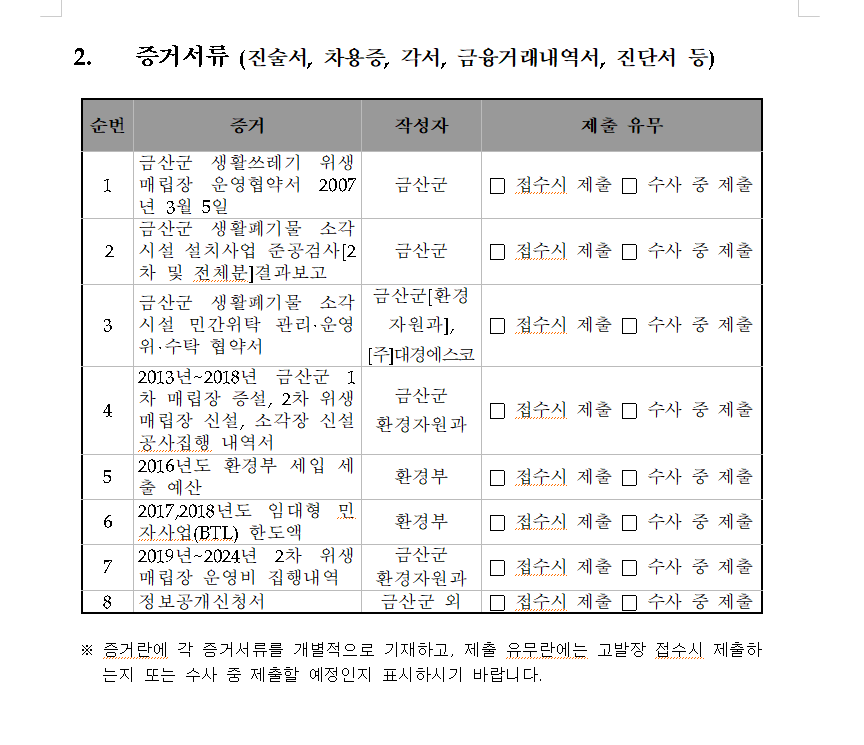 군수B 증거서류1.png