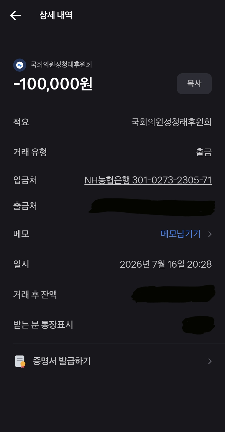 Screenshot_20260716_202948_Toss.png