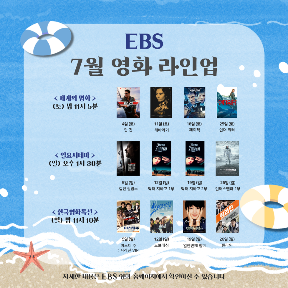 EBS 7월 영화 라인업.png