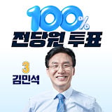 김민석 대문.jpg
