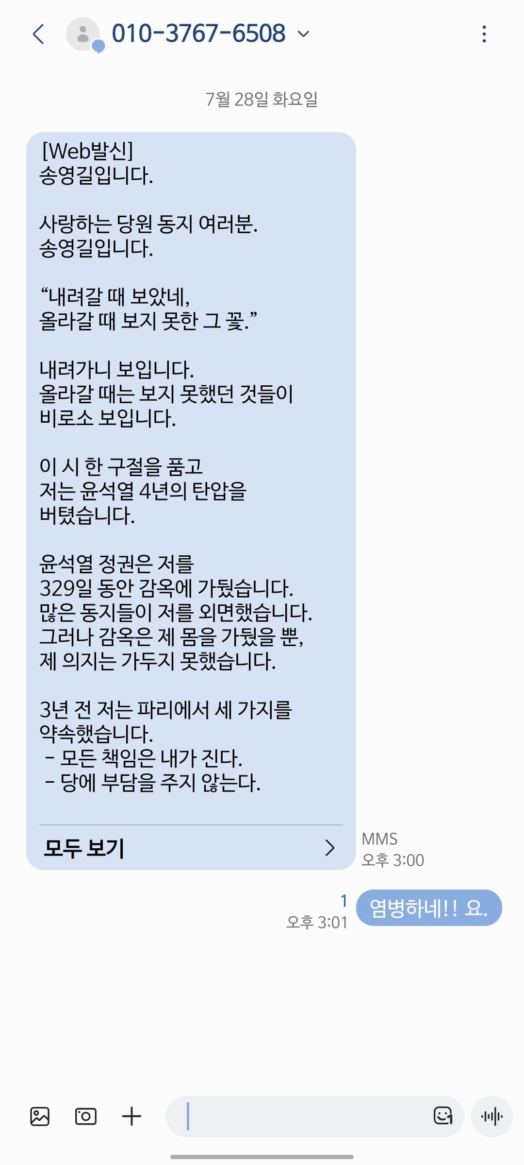 Screenshot_20260728_150159_Messages.jpg