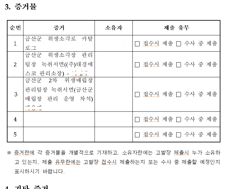 군수B 증거물1.png