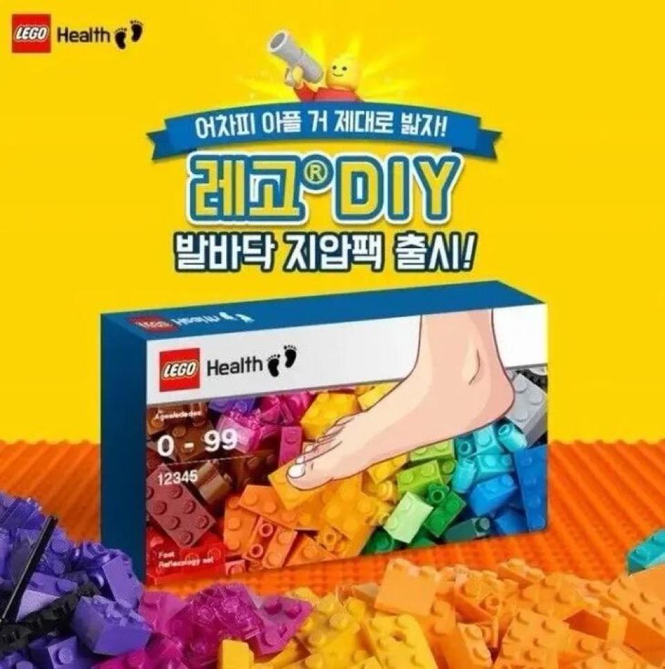 레고 지압