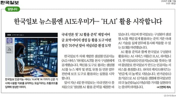 지난 19일 한국일보 1면 이미지.