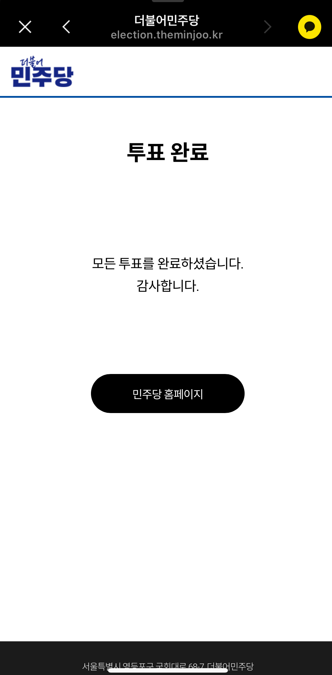 저도 투표 인증합니다
